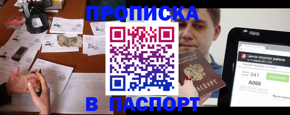 временная регистрация недорого в Богородицке